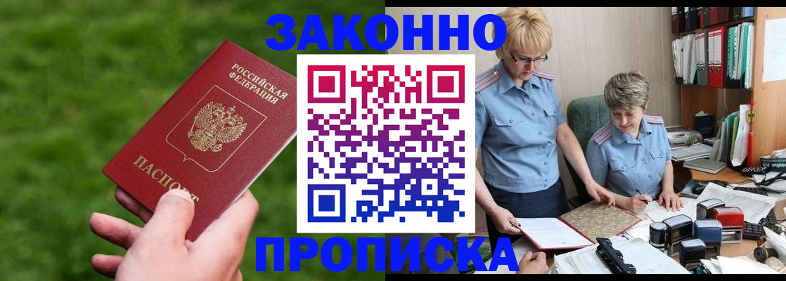 прописка законно в Городце
