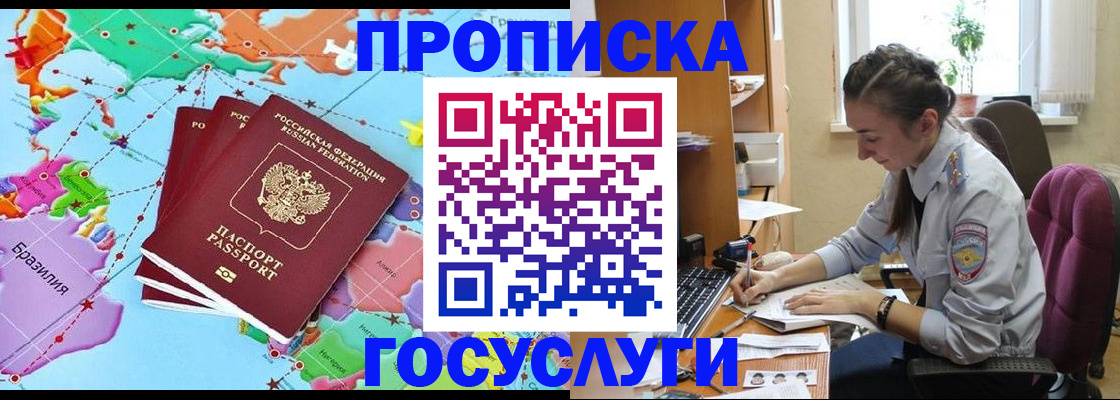 временная регистрация для школы в Городце