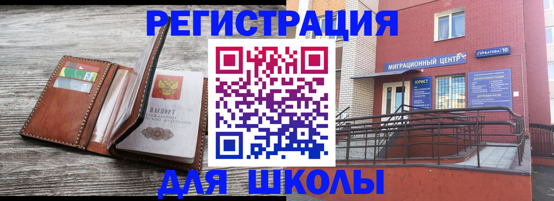 прописка ребенка в Городце